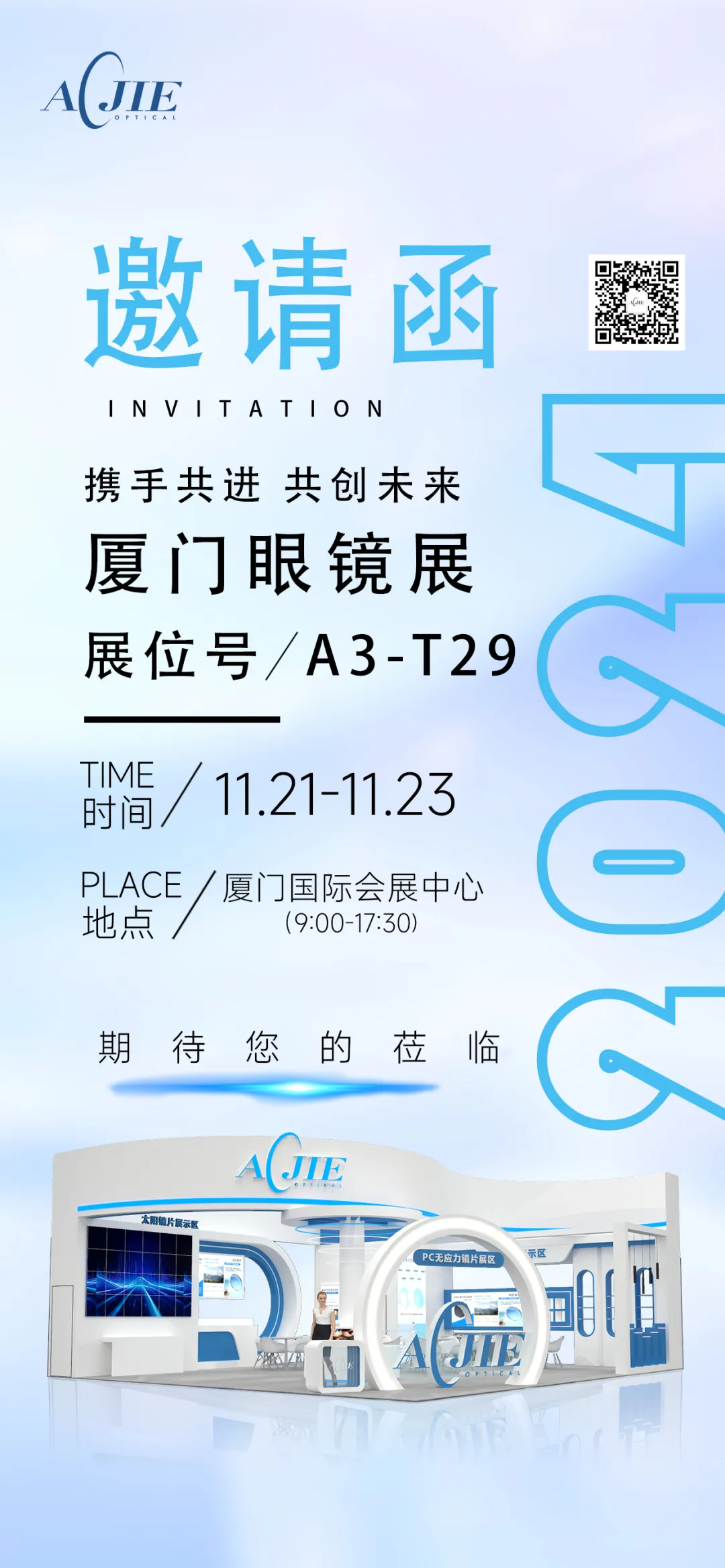 邀請函|2024廈門國際眼鏡展誠摯邀請